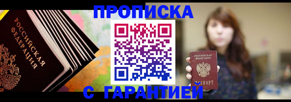 временная регистрация гарантия в Соколе