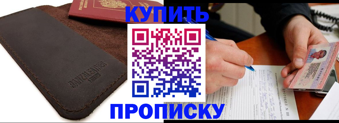 временная регистрация в Соколе