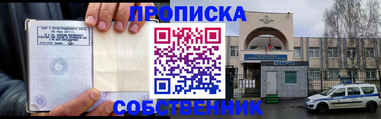 временная регистрация недорого в Соколе