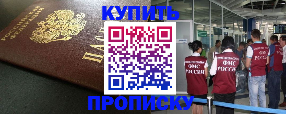 временная регистрация в Соколе